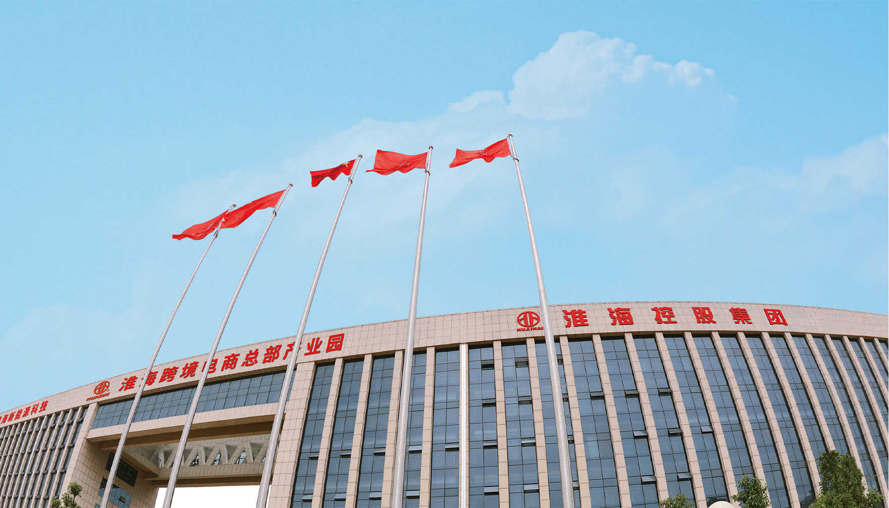 走進淮海-集團概況_05 走進淮海-集團概況_05